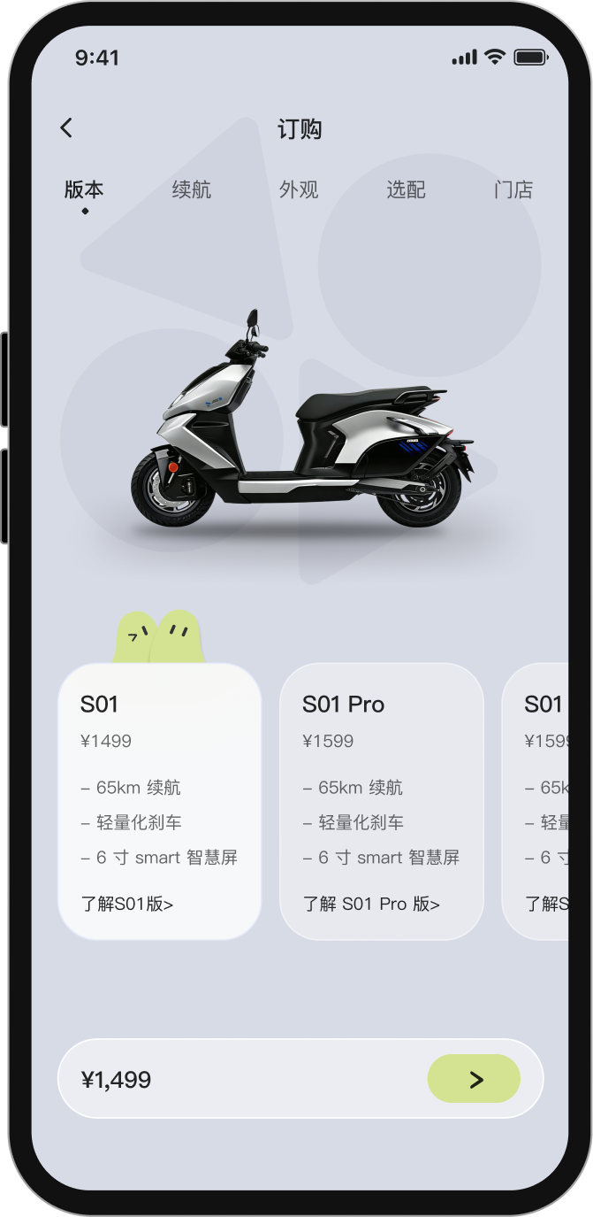 晞塔 App 车型订购界面